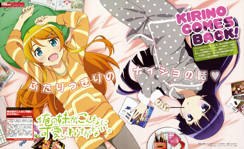 2girls black_hair fang gokou_ruri green_eyes kousaka_kirino long_hair lying multiple_girls orange_hair ore_no_imouto_ga_konna_ni_kawaii_wake_ga_nai pajamas pocky sleepwear violet_eyes yonezawa_masaru