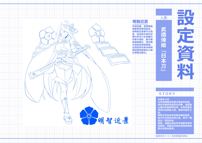 1girl absurdres armor bangs bare_shoulders belt belt_buckle breasts buckle character_profile chinese crossed_legs detached_sleeves family_crest full_body grid_background grin hair_ornament hair_ribbon half-closed_eyes hand_on_own_cheek hand_up head_tilt highres horns japanese_armor jie_laite katana large_breasts legs_crossed lineart long_hair long_sleeves looking_at_viewer obi original parted_bangs ribbon sash shoulder_armor smile sode solo standing sword tassel translation_request under_boob very_long_hair watson_cross weapon white_background wide_sleeves zouri