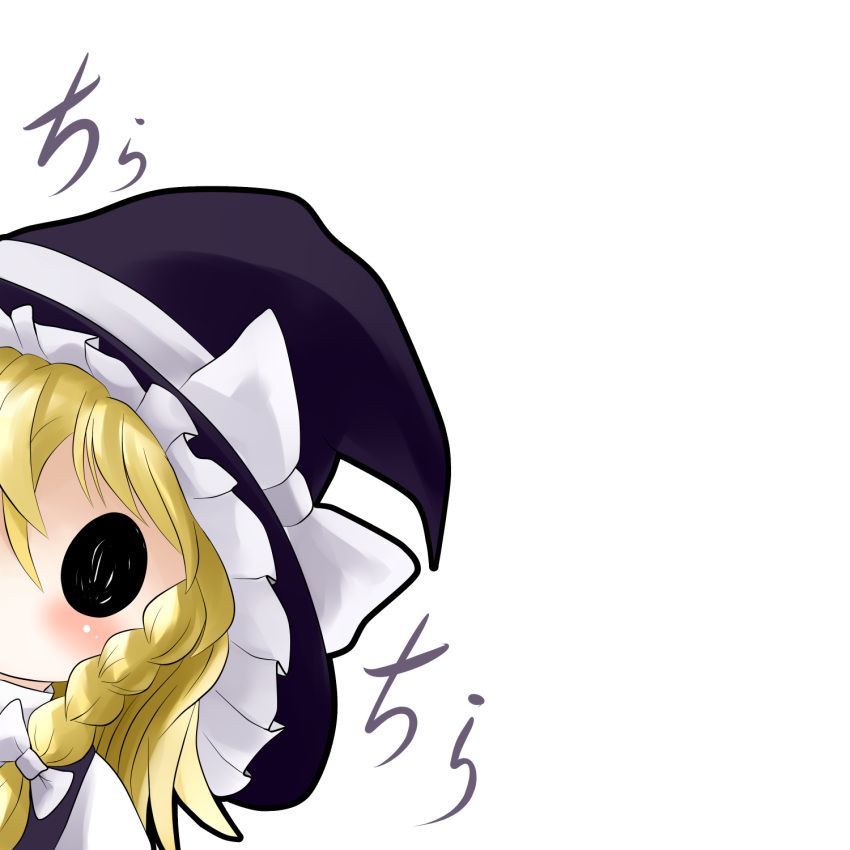 1girl blonde_hair braid bust hat highres kirisame_marisa long_hair peeking_out solid_oval_eyes solo touhou yume_shokunin