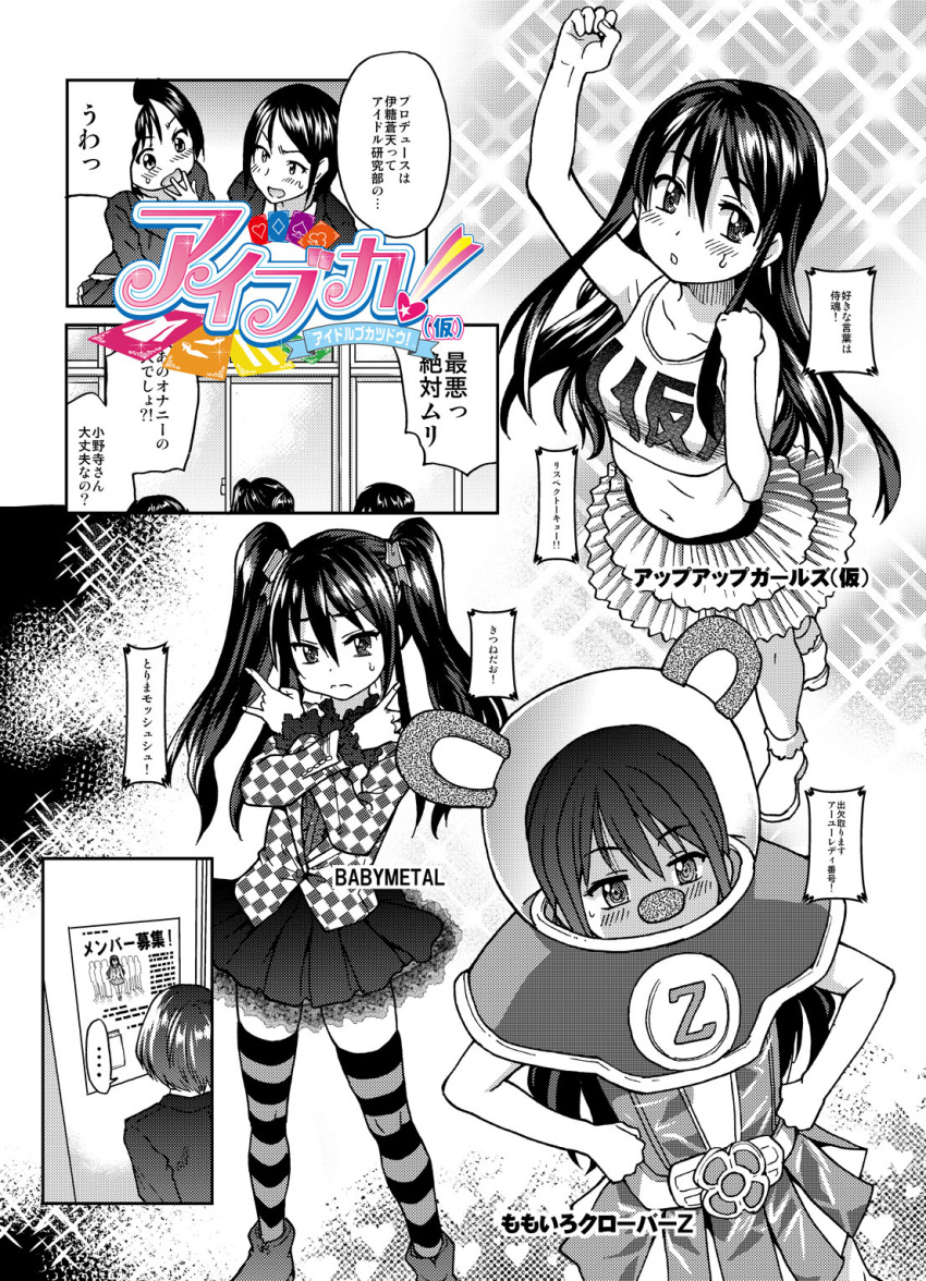 ... alternate_hairstyle baby_metal comic copyright_name covering_mouth frown hair_up hands_on_hips highres long_hair midriff multiple_girls navel open_mouth original poster shiwasu_no_okina short_hair skirt striped striped_legwear sweatdrop tagme thigh-highs translation_request twintails zettai_ryouiki