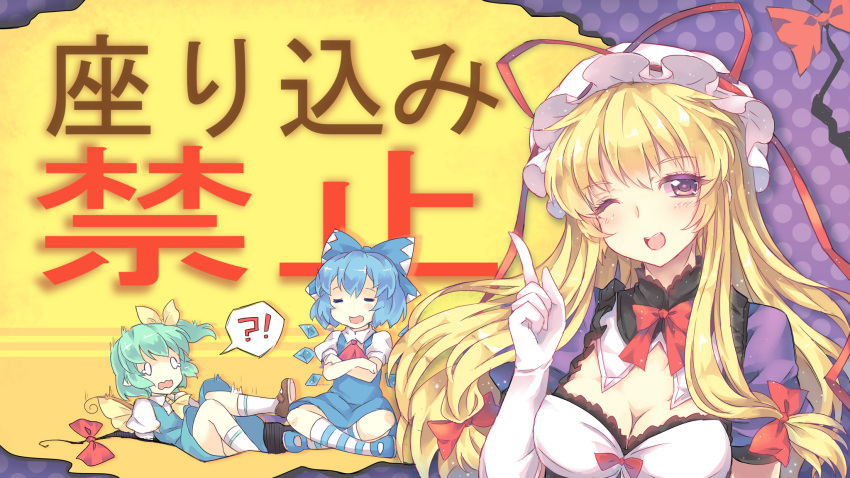 !? 3girls ;d blush breasts cirno cleavage daiyousei elbow_gloves fairy_wings gap gloves hat highres ice ice_wings indian_style large_breasts long_hair looking_at_viewer multiple_girls north_abyssor open_mouth short_hair side_ponytail sitting smile striped striped_legwear touhou translation_request violet_eyes white_gloves wings wink yakumo_yukari