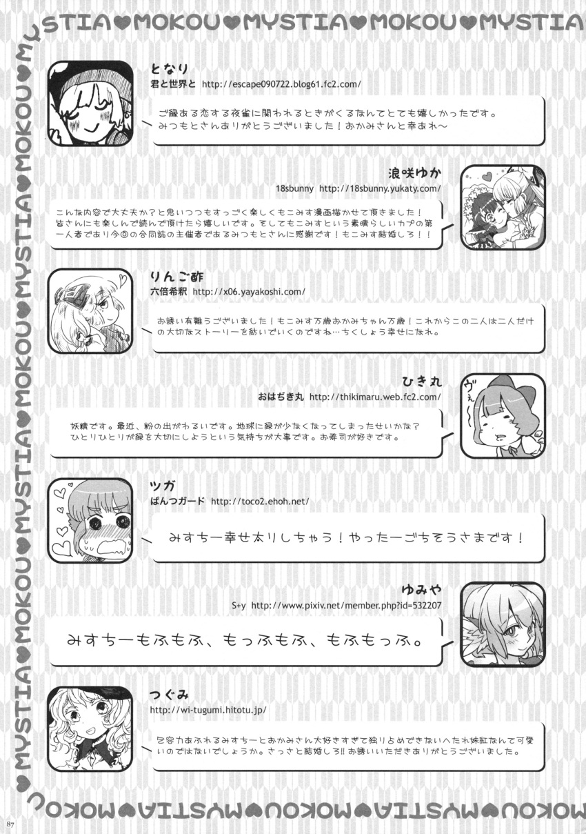 cirno commentary fujiwara_no_mokou highres komeiji_koishi monochrome mystia_lorelei okamisty touhou translation_request yumiya