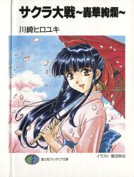 shinguuji sakura from sakura taisen by suganuma eiji