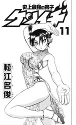 renka ma from history's strongest disciple kenichi