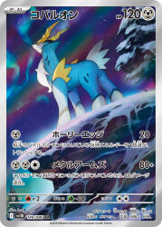 cobalion from pokemon by hankuri