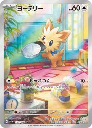 lillipup from pokemon by narumi sato