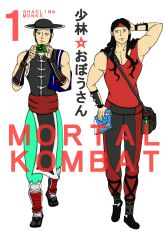 kung lao from mortal kombat