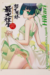 hikari (saidaioujou) from dodonpachi
