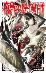 nue no onmyouji fan art
