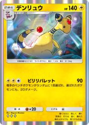 ampharos from pokemon by mizutani megumi