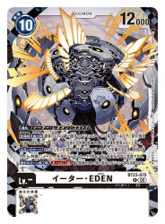 eater (digimon) from digimon
