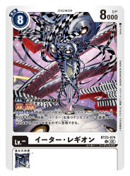 eater (digimon) from digimon