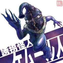 kemur from ultraman (1st series) by levanshousa913