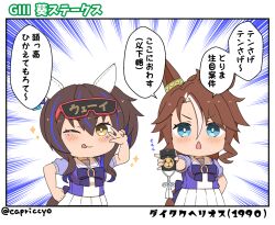 daitaku helios (umamusume) from mito koumon by capriccyo