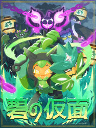 ogerpon from pokemon