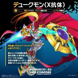 dukemon from digimon