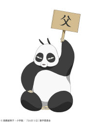 saotome genma (panda) from ranma 1/2