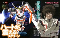 banagher links from gundam by tsunoda katsutoshi