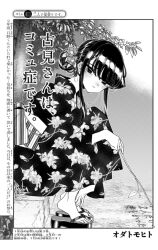 komi shouko from komi-san wa komyushou desu by oda tomohito