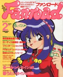 shampoo (ranma 1/2) from ranma 1/2
