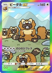 bibarel from pokemon