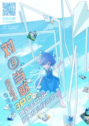 cirno from touhou