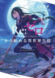 crusch karsten from re:zero kara hajimeru isekai seikatsu by ootsuka shin'ichirou