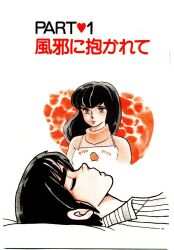 godai yuusaku from maison ikkoku by takahashi rumiko