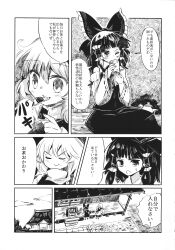 hakurei reimu from touhou by uma (ninjin misaki)