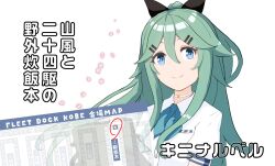 yamakaze (kancolle) from kantai collection