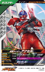 kamen rider accel from kamen rider by batayan
