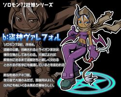 valefor from ars goetia