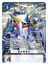 omegamon from digimon by takase (takase1214)