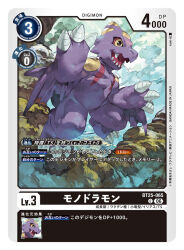 monodramon from digimon by koki (ryoushikiha)
