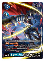 miragegaogamon from digimon