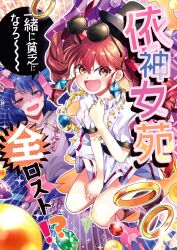 yorigami jo'on from touhou by katayama kei