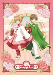 kinomoto sakura from cardcaptor sakura