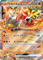 gouging fire from pokemon