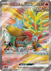 gouging fire from pokemon
