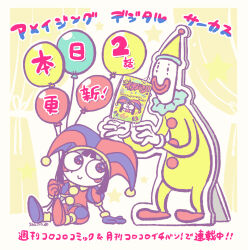 kaufmo (the amazing digital circus) from the amazing digital circus by shoji sakura