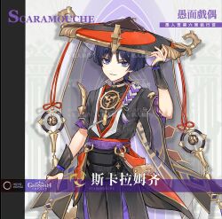 scaramouche (genshin impact) from genshin impact