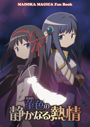 akemi homura from magia record: mahou shoujo madoka magica gaiden by gecchu