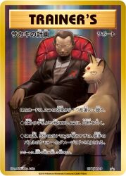 giovanni (pokemon) from pokemon by arita mitsuhiro