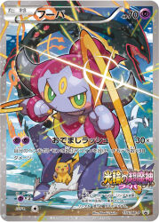 hoopa from pokemon by saitou naoki