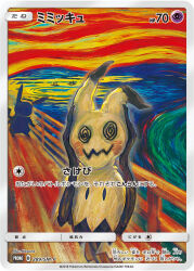 mimikyu from pokemon