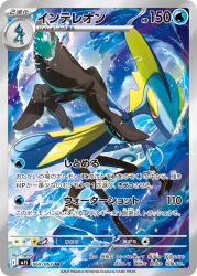 drizzile from pokemon