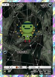 spinarak from pokemon