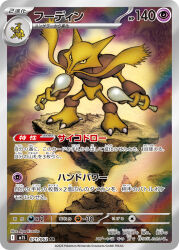 alakazam from pokemon