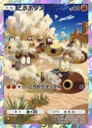 hippopotas from pokemon