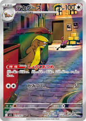 gumshoos from pokemon by nakai mina